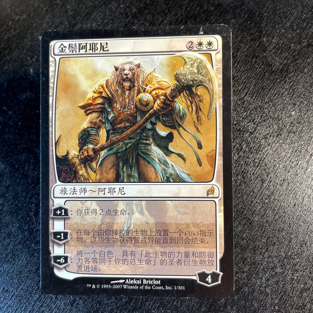 Ajani Goldmane (ZH)