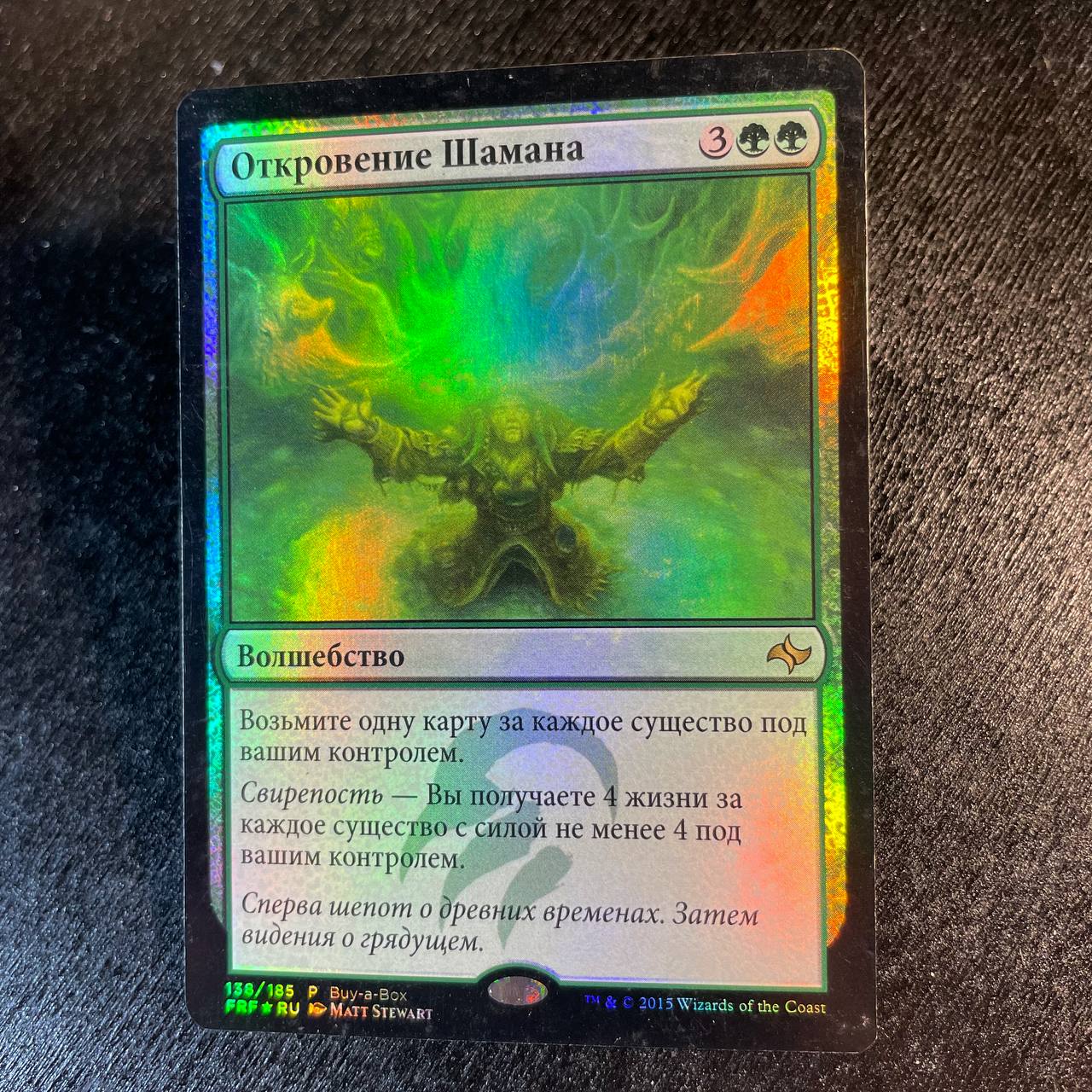 Shamanic Revelation FOIL promo (RU)