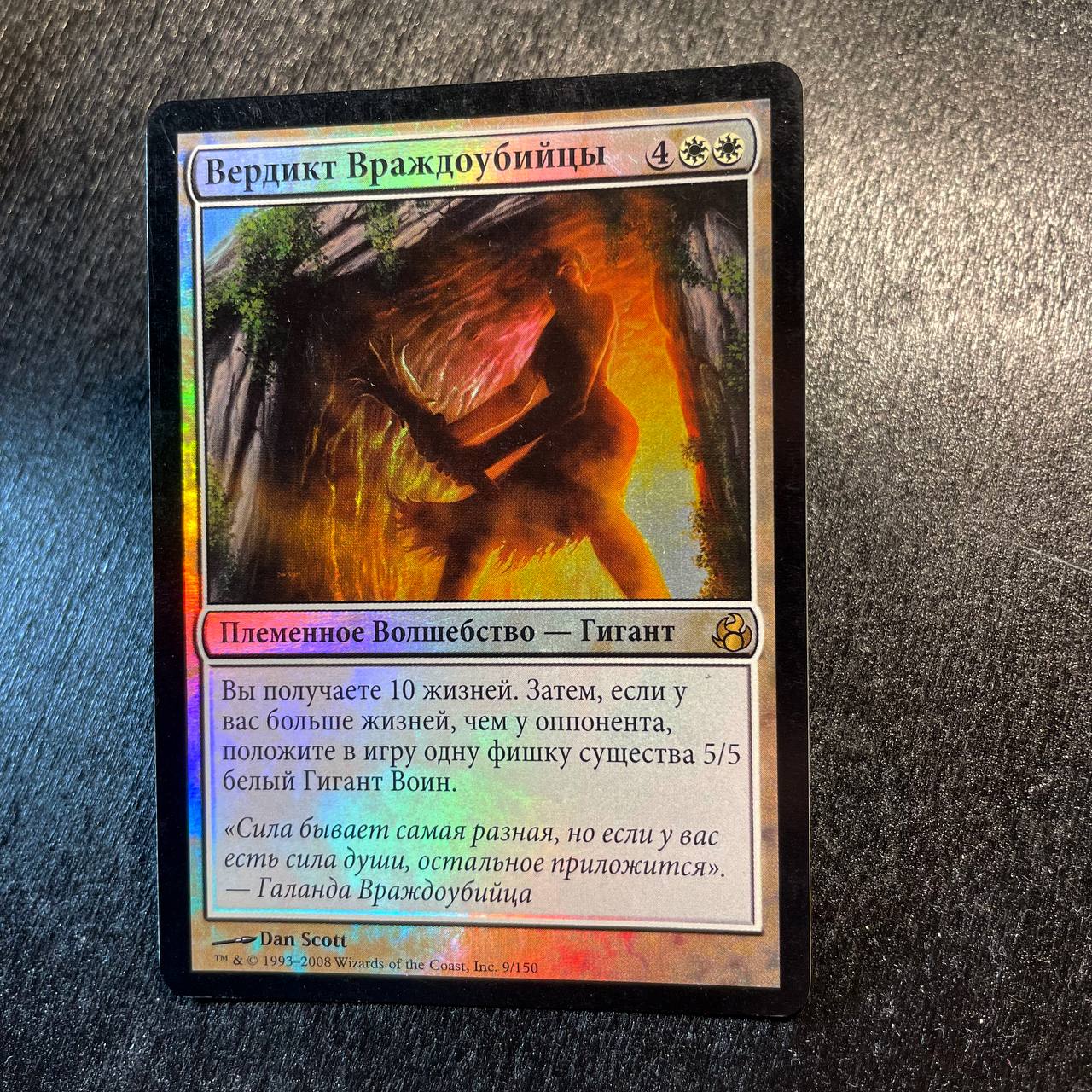 Feudkiller's Verdict FOIL (RU)