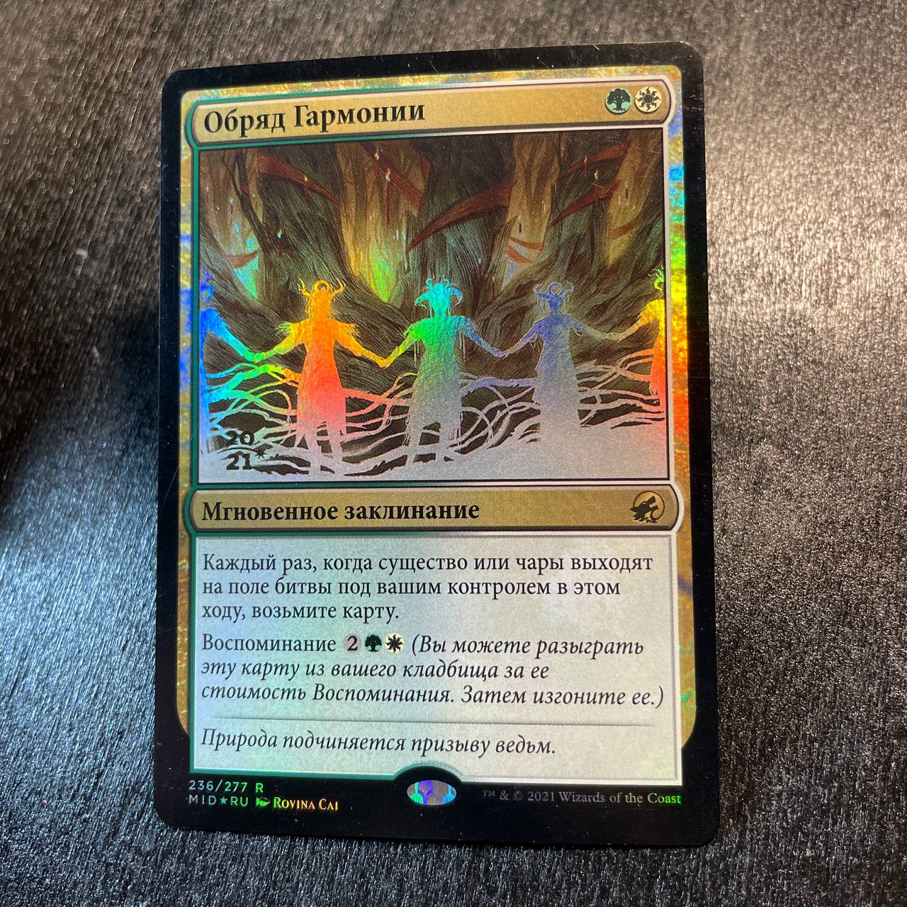 Rite of Harmony FOIL (RU)