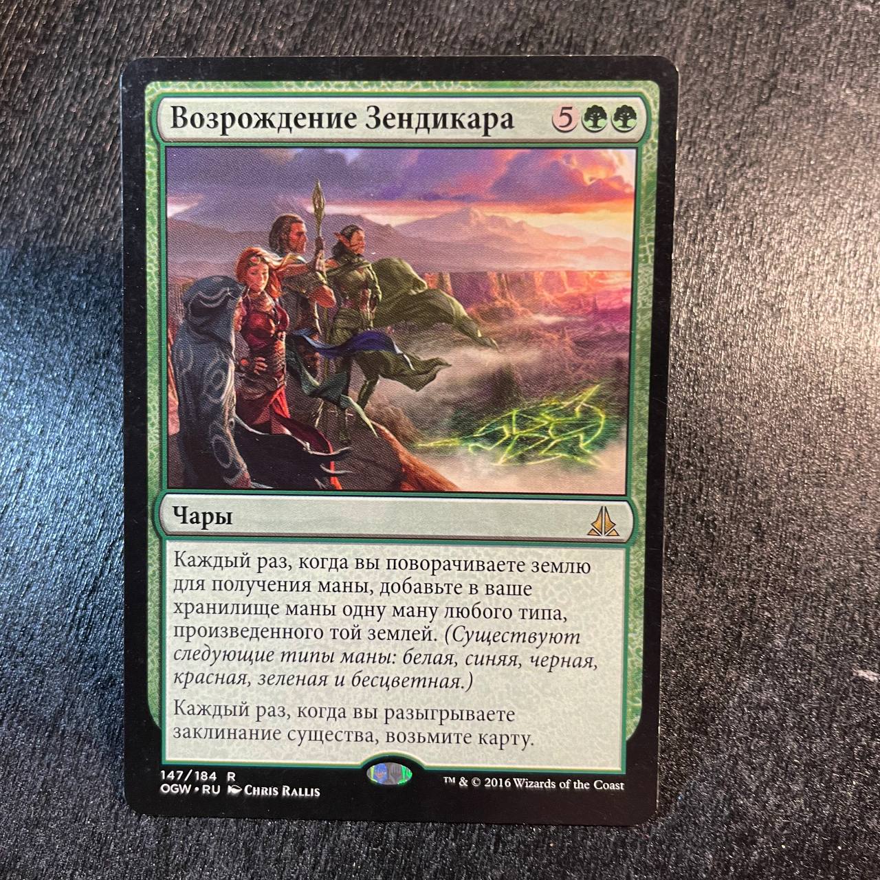 Zendikar Resurgent (RU)