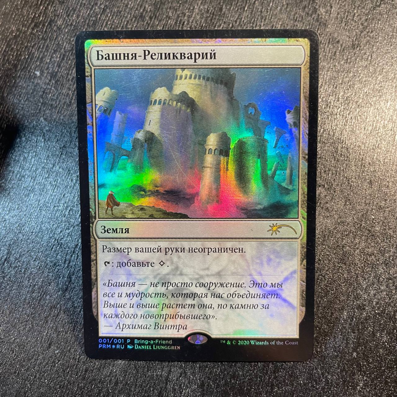 Reliquary Tower FOIL promo (RU)