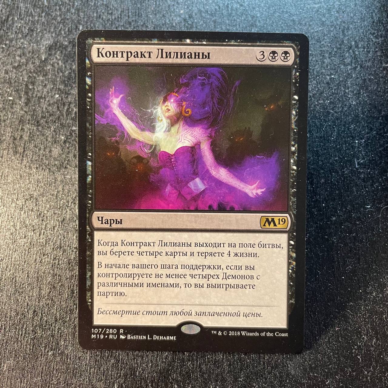 Liliana's Contract (RU)