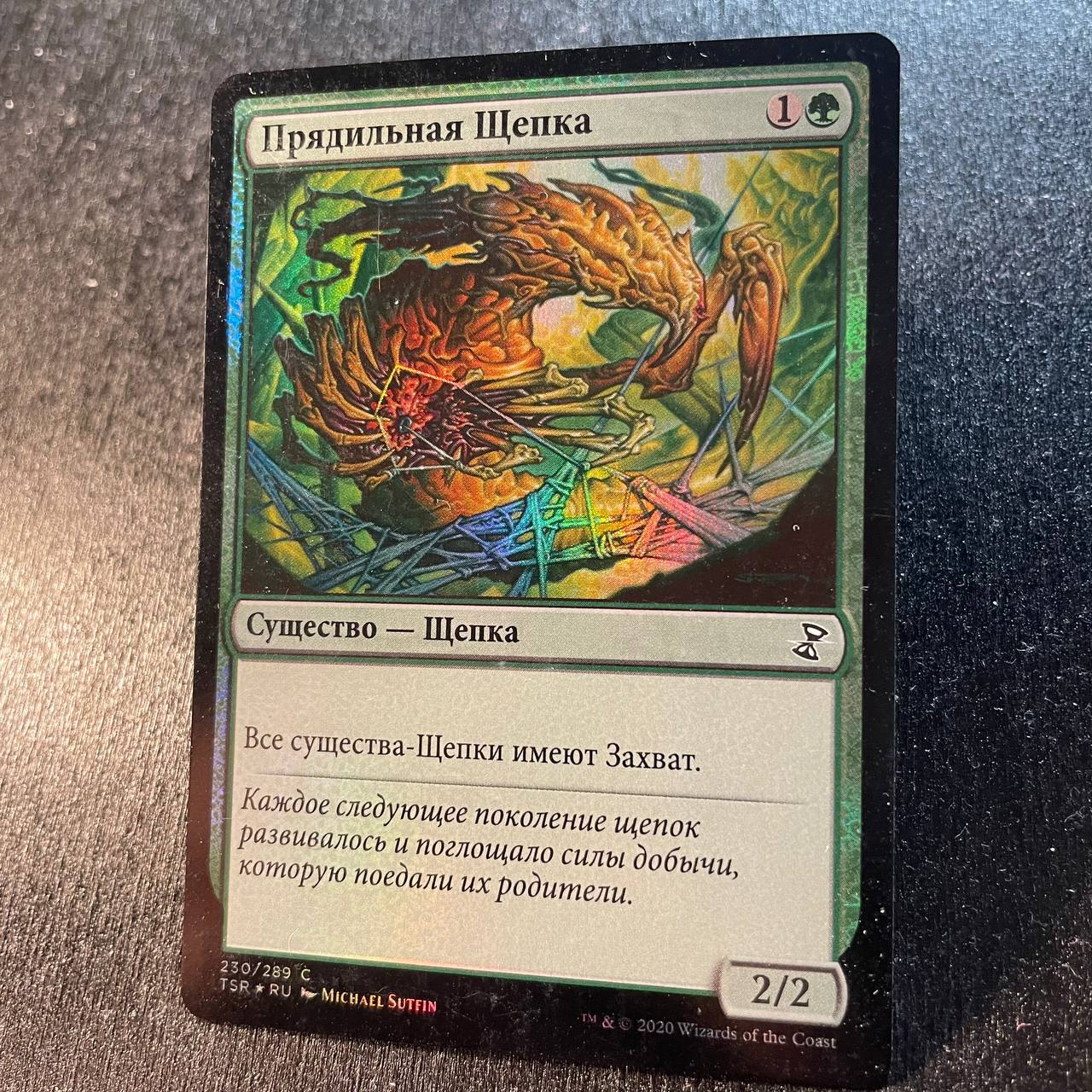 Spinneret Sliver FOIL (RU)