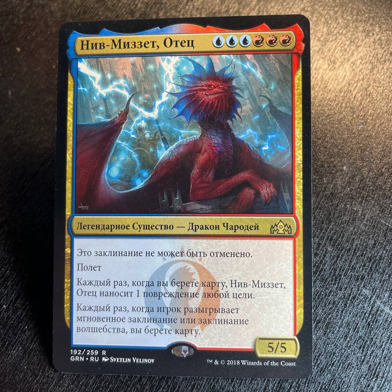 Niv-Mizzet, Parun (RU)