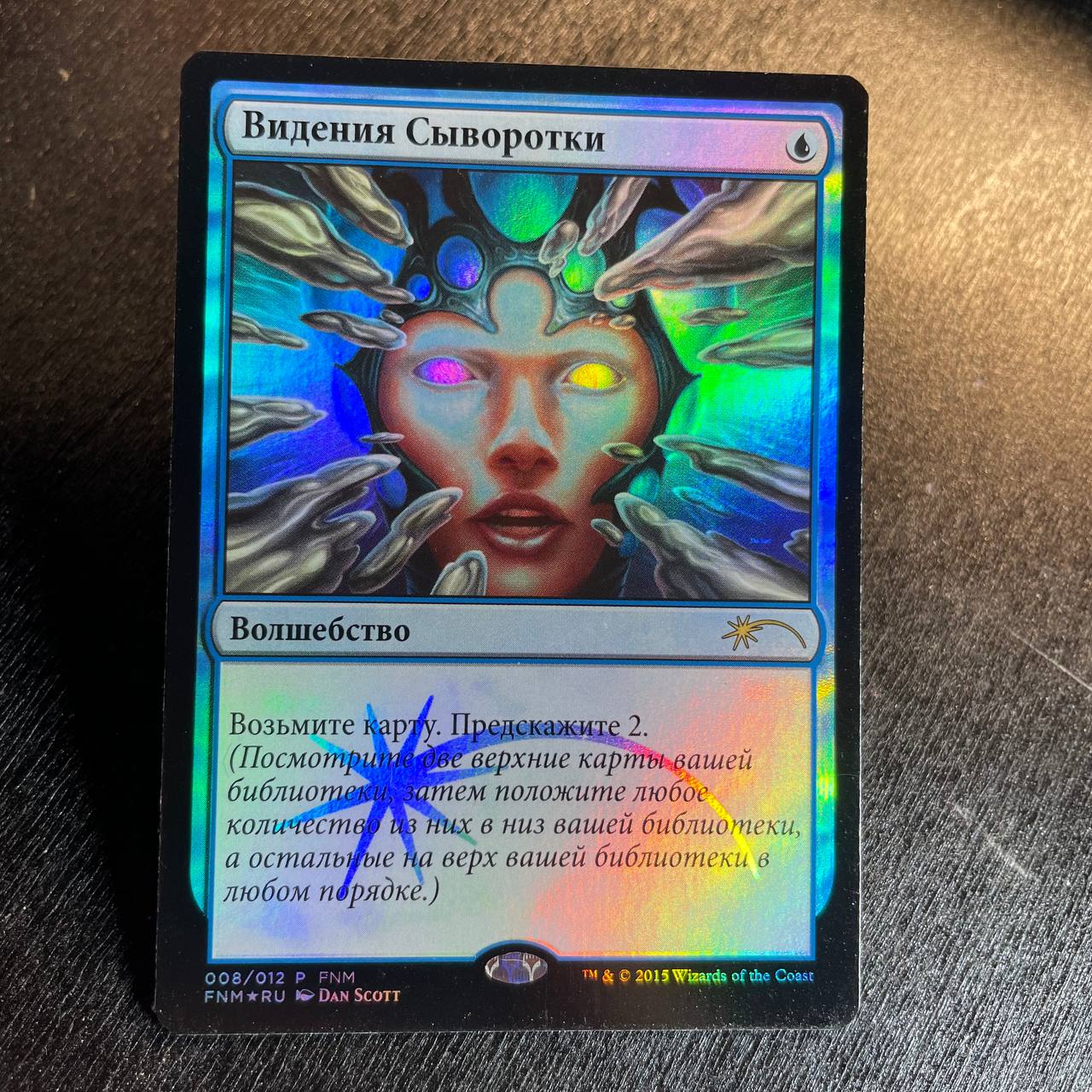 Serum Visions FOIL promo (RU)