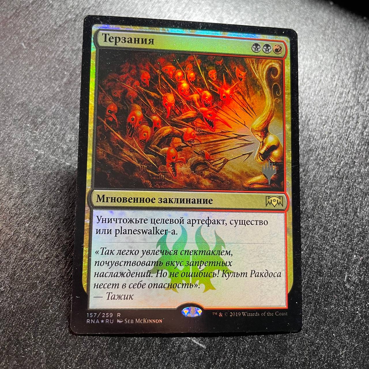 Bedevil FOIL (pr-p) (RU)