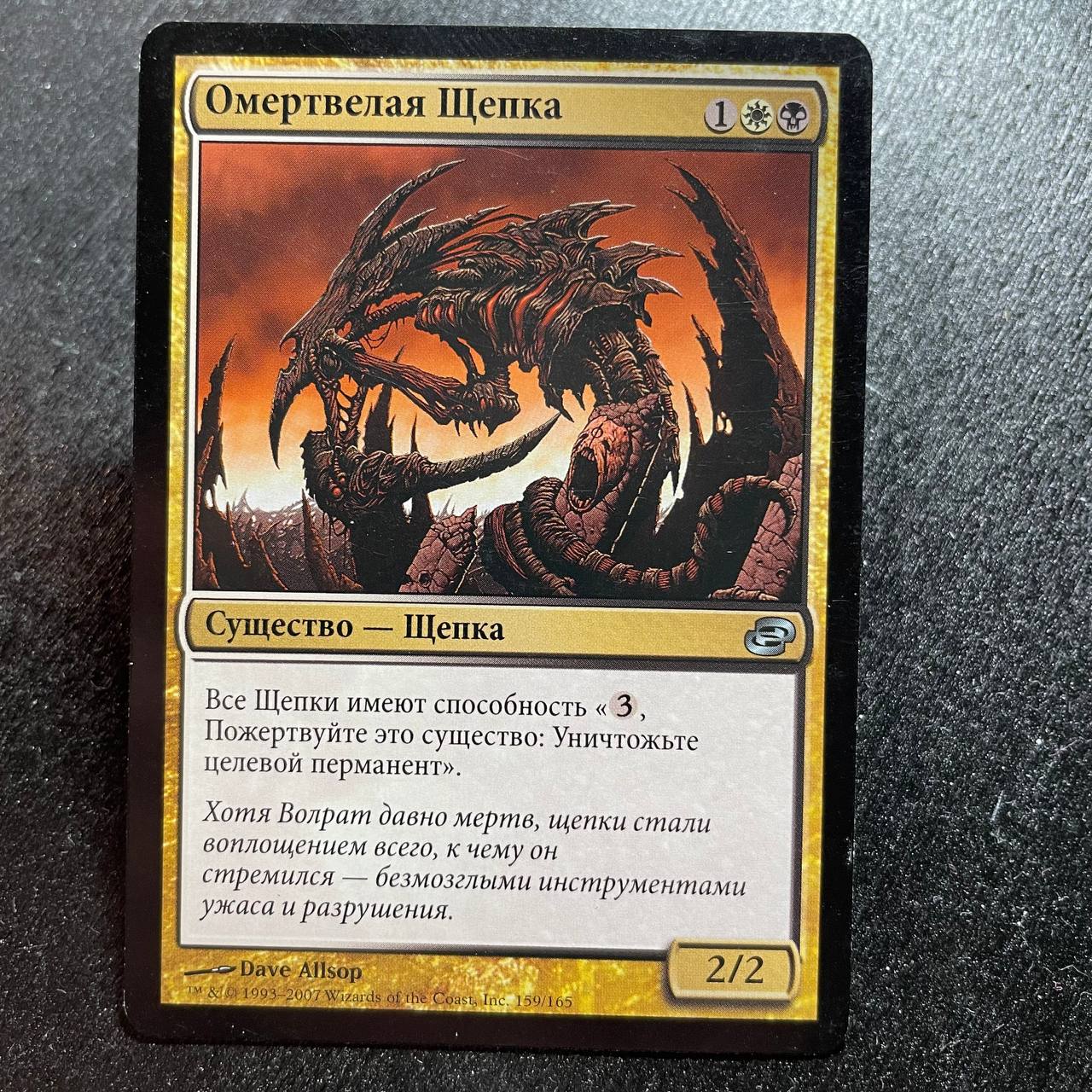 Necrotic Sliver (RU)