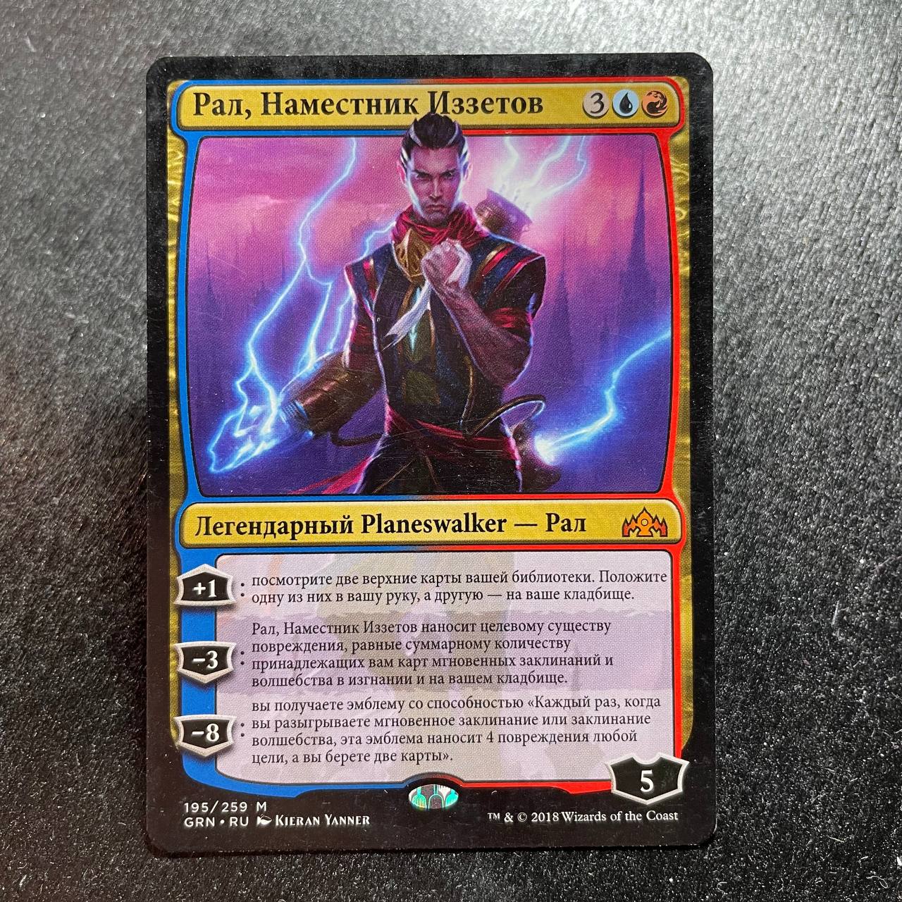 Ral, Izzet Viceroy (RU)