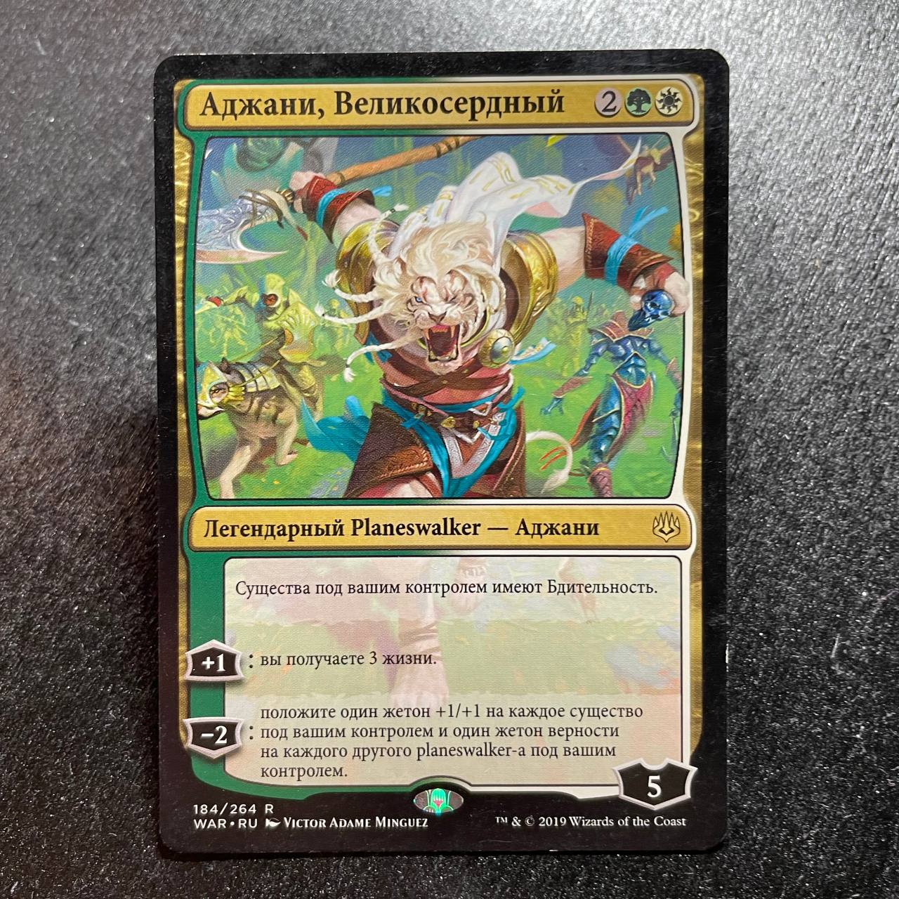 Ajani, the Greathearted (RU)