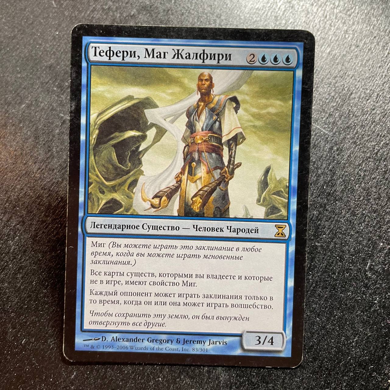 Teferi, Mage of Zhalfir (RU)