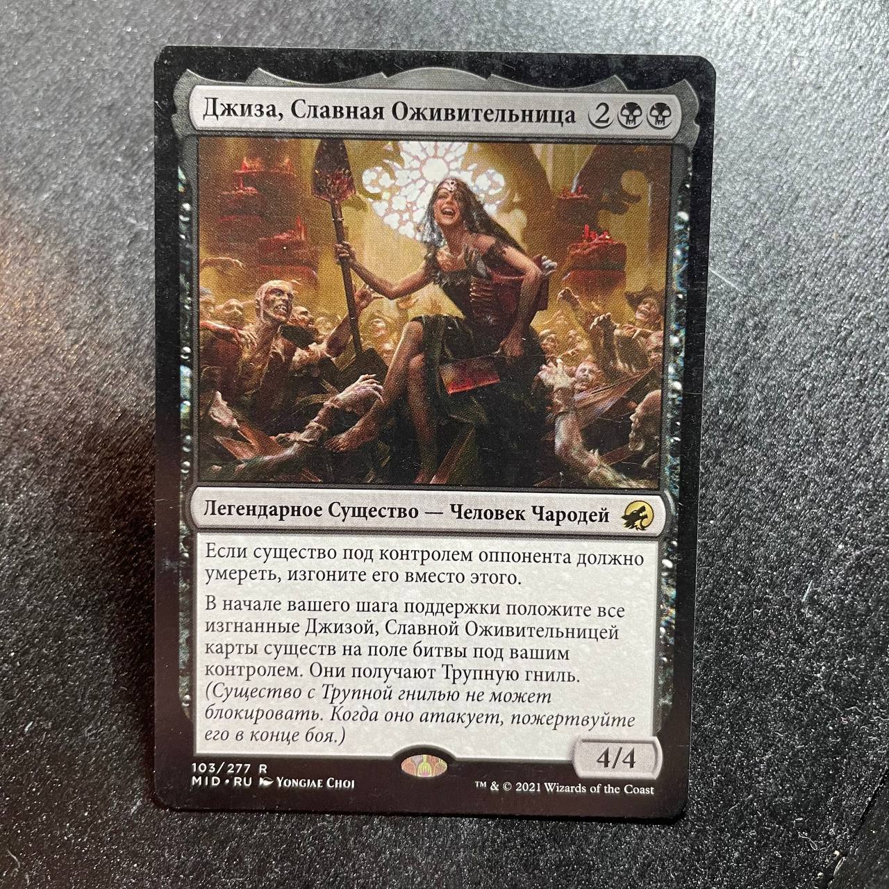 Gisa, Glorious Resurrector (RU)