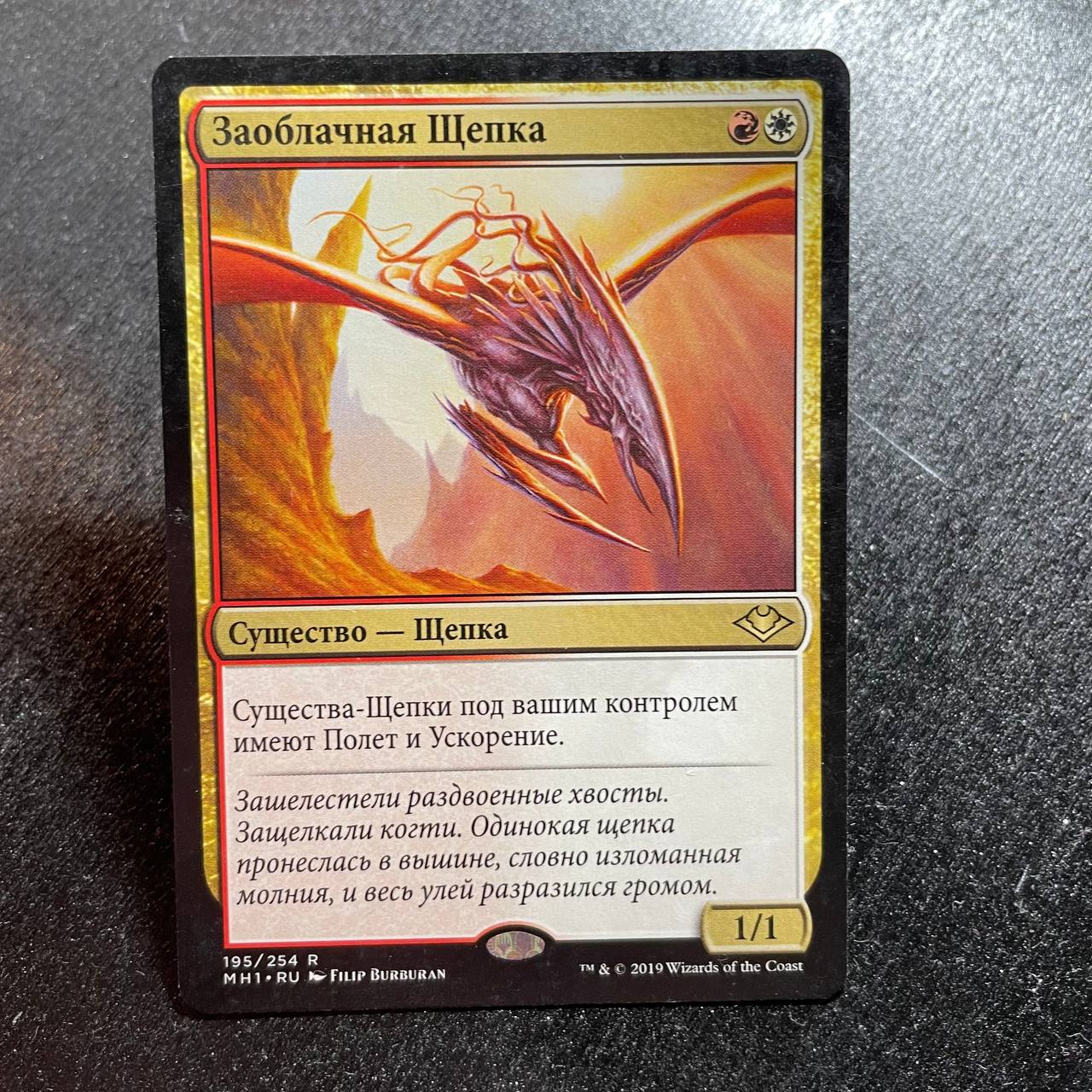 Cloudshredder Sliver (RU)