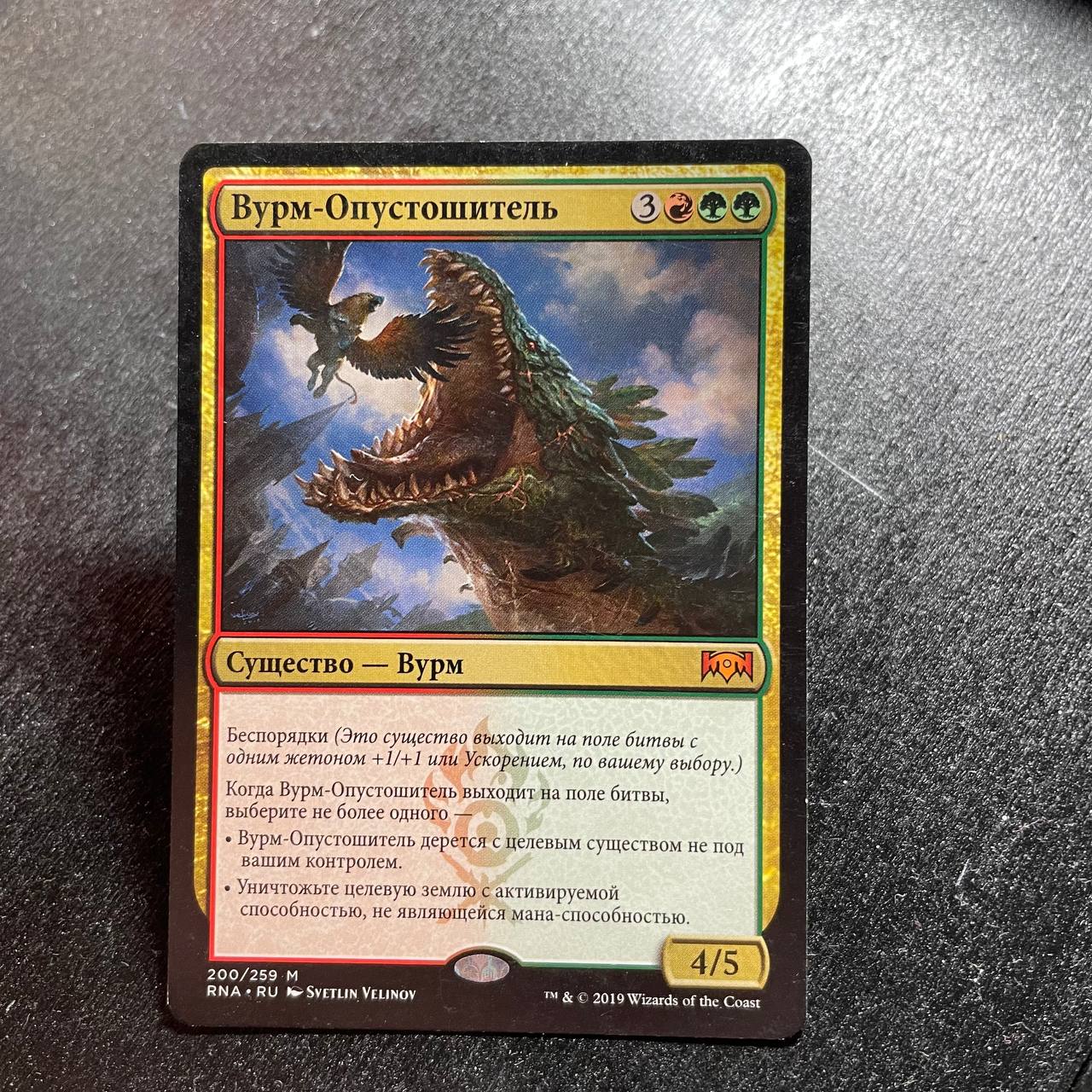 Ravager Wurm (RU)