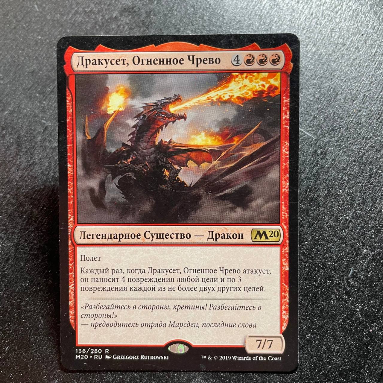 Drakuseth, Maw of Flames (RU)