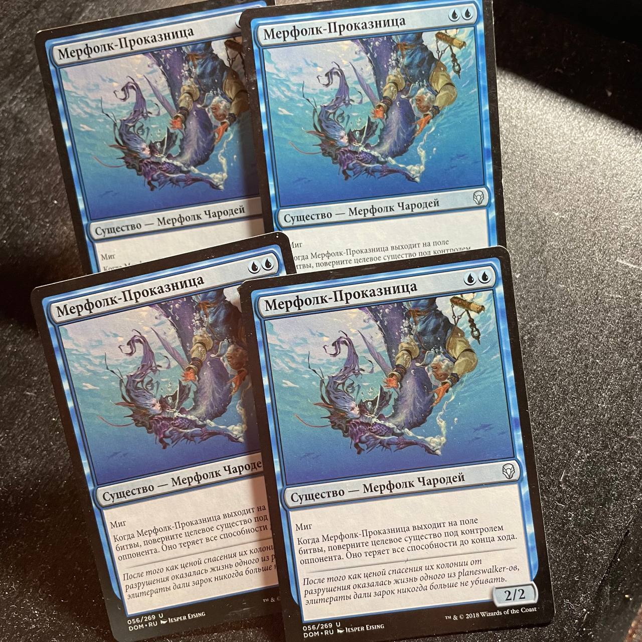 4x Merfolk Trickster (RU)