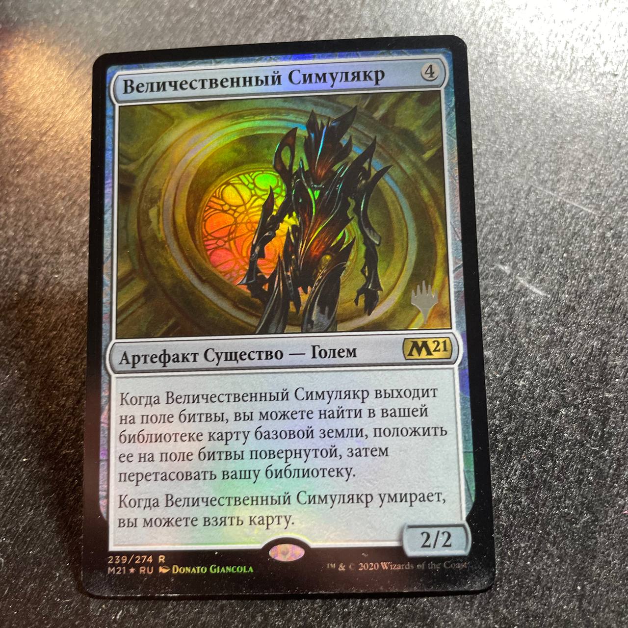 Solemn Simulacrum FOIL (pr-p) (RU)