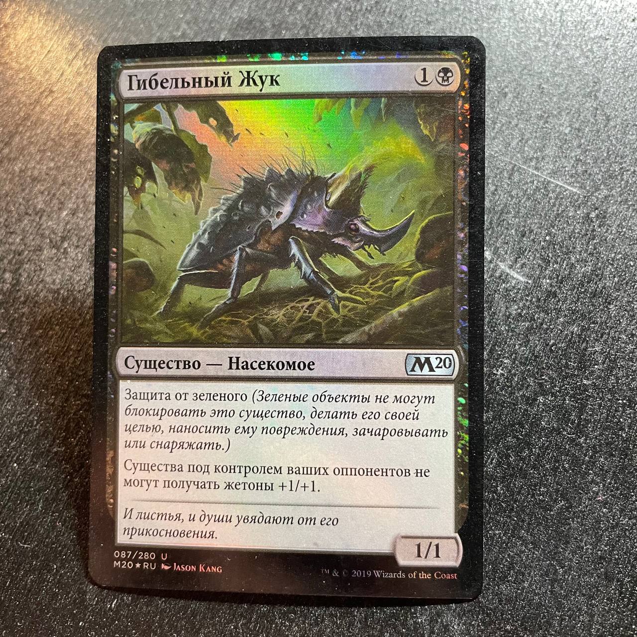 Blightbeetle FOIL (RU)