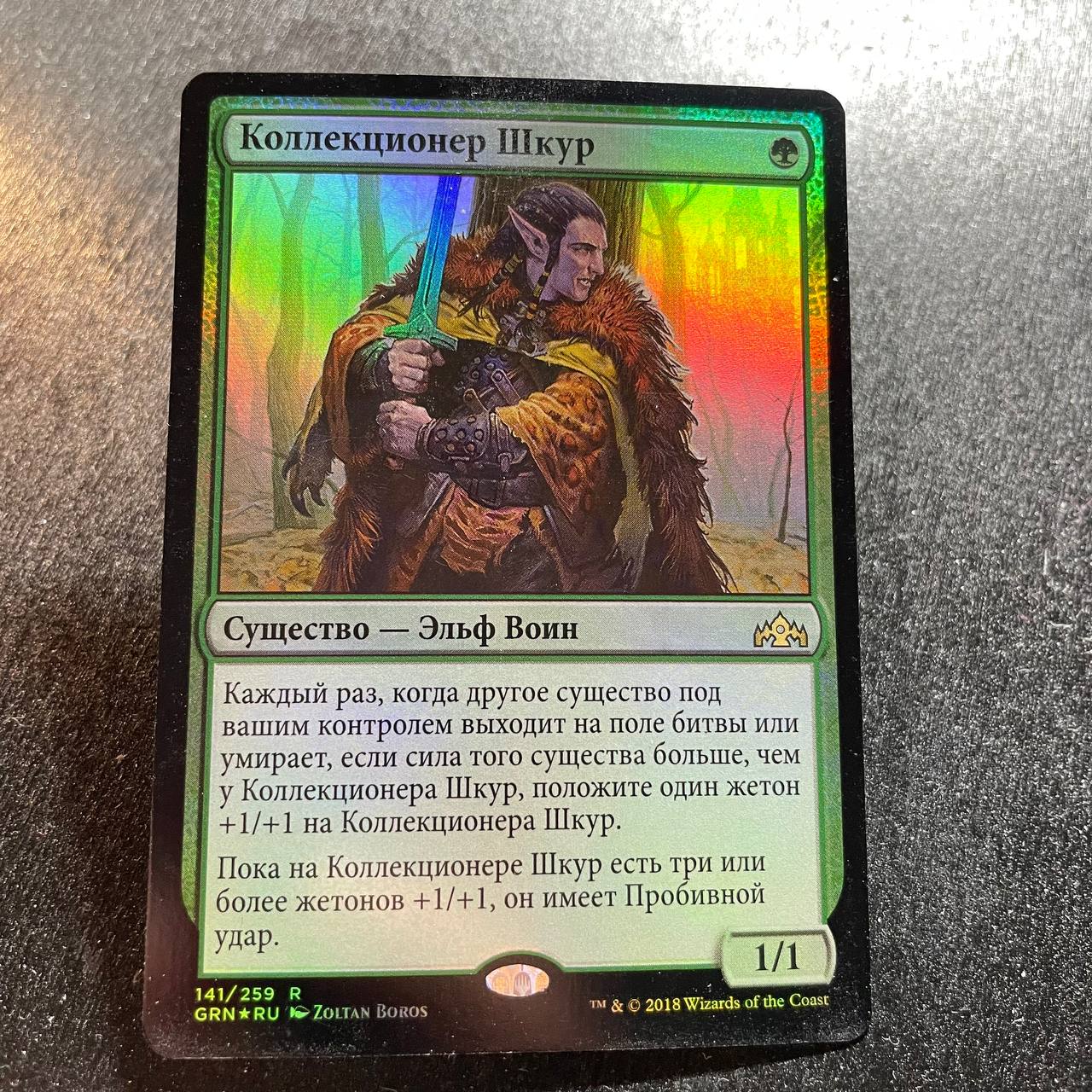 Pelt Collector FOIL (RU)