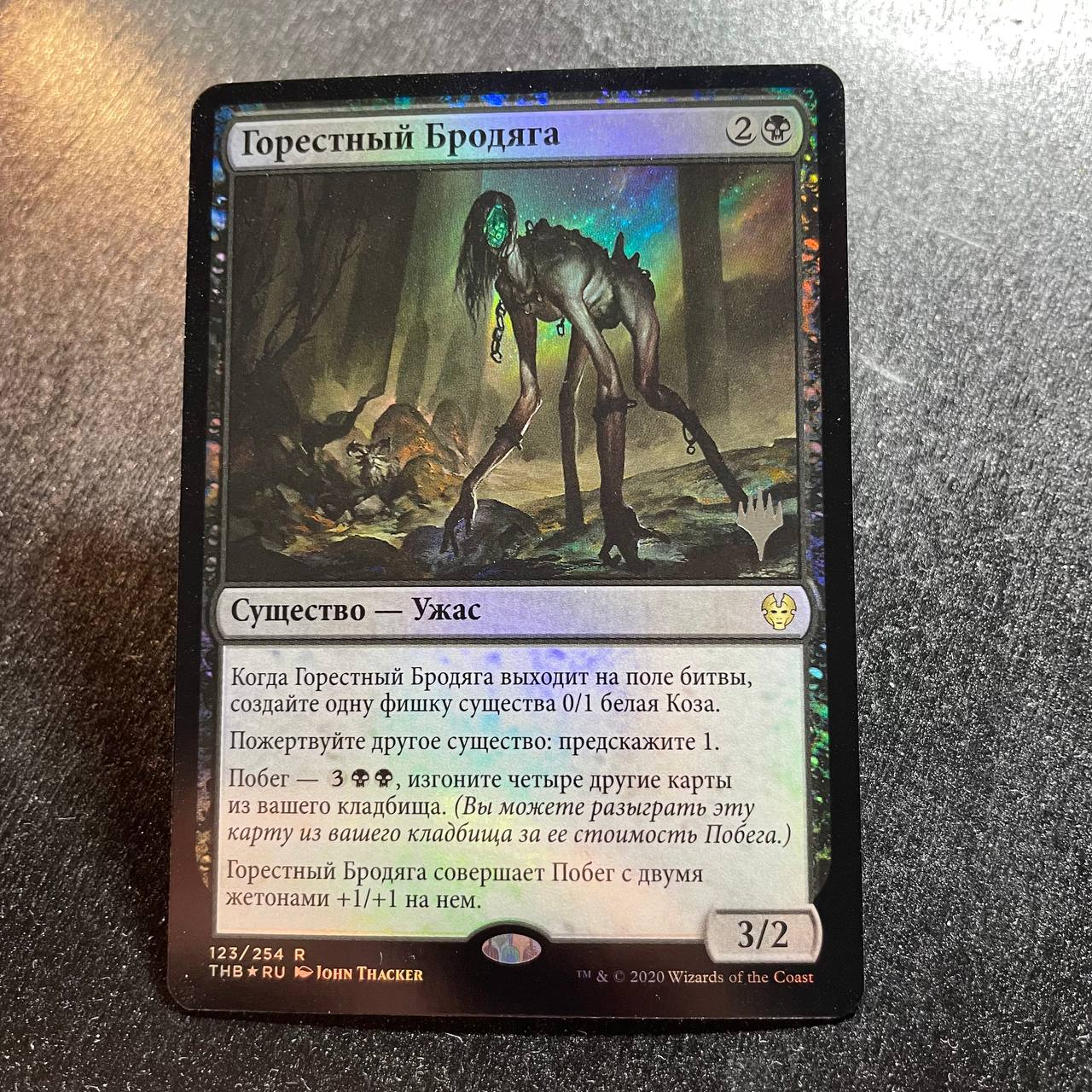 Woe Strider FOIL (pr-p) (RU)