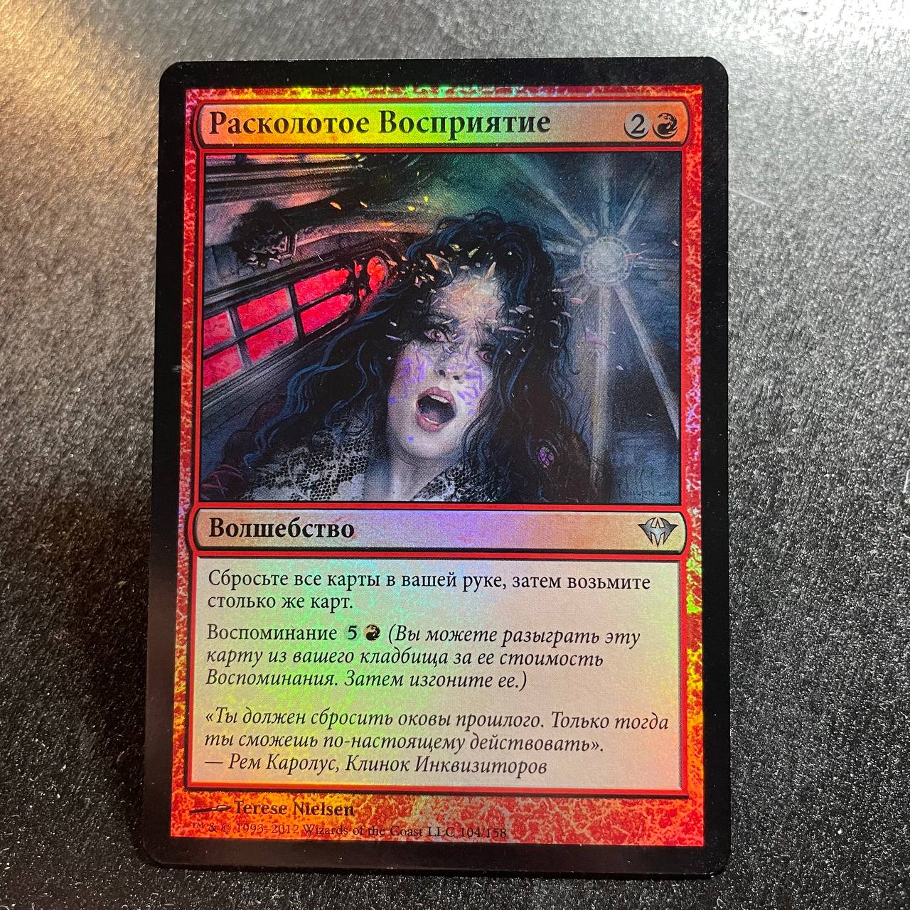 Shattered Perception FOIL (RU)