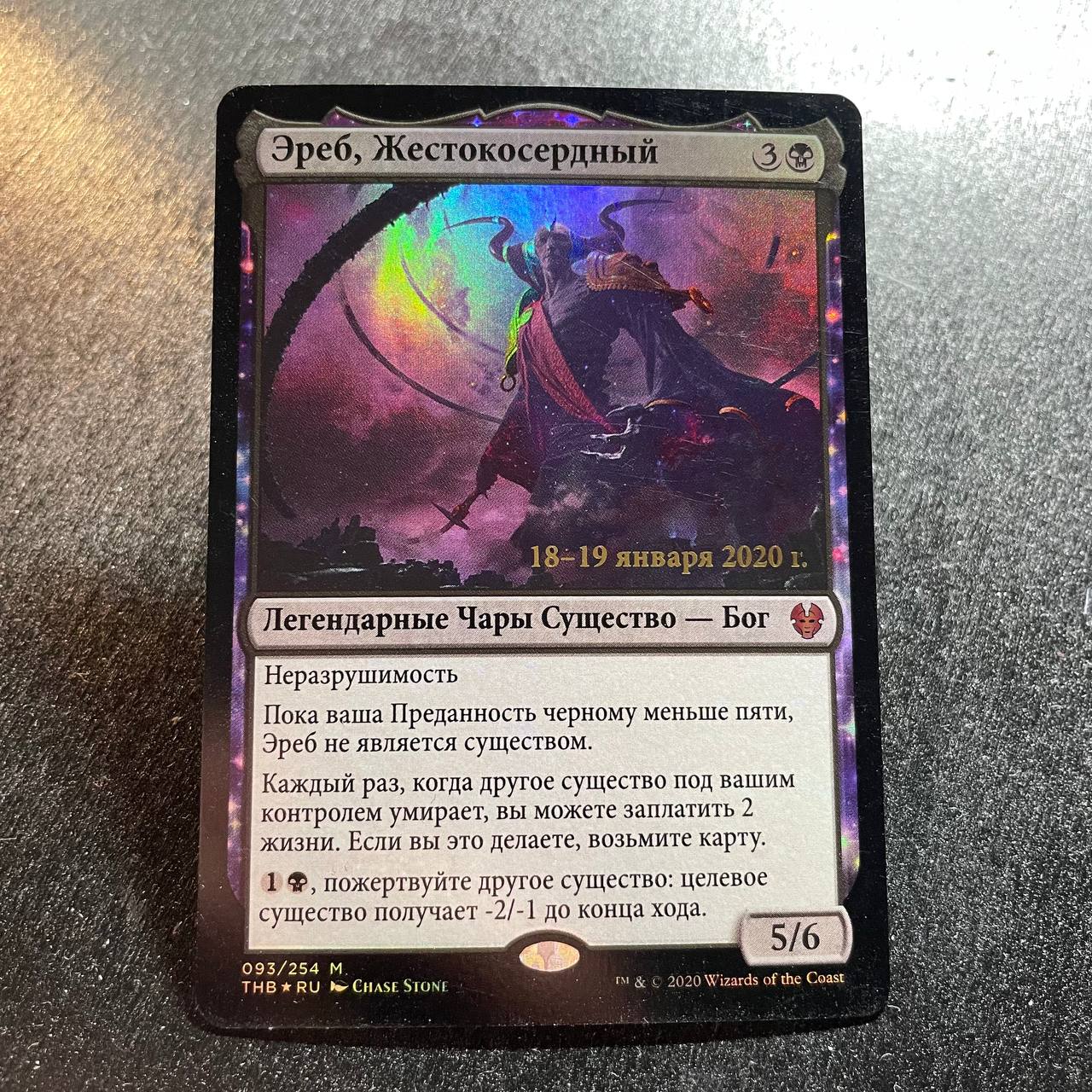 Erebos, Bleak-Hearted FOIL prerelease (RU)