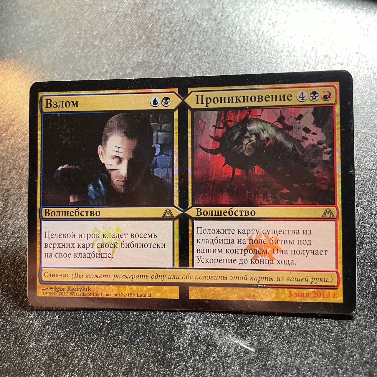 Breaking // Entering FOIL promo (RU)