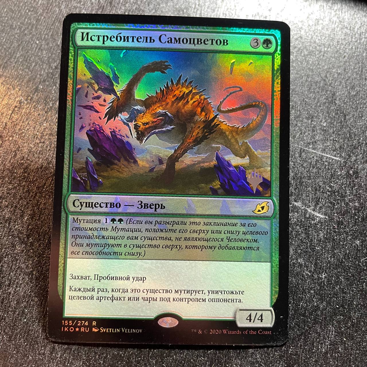 Gemrazer FOIL (pr-p) (RU)