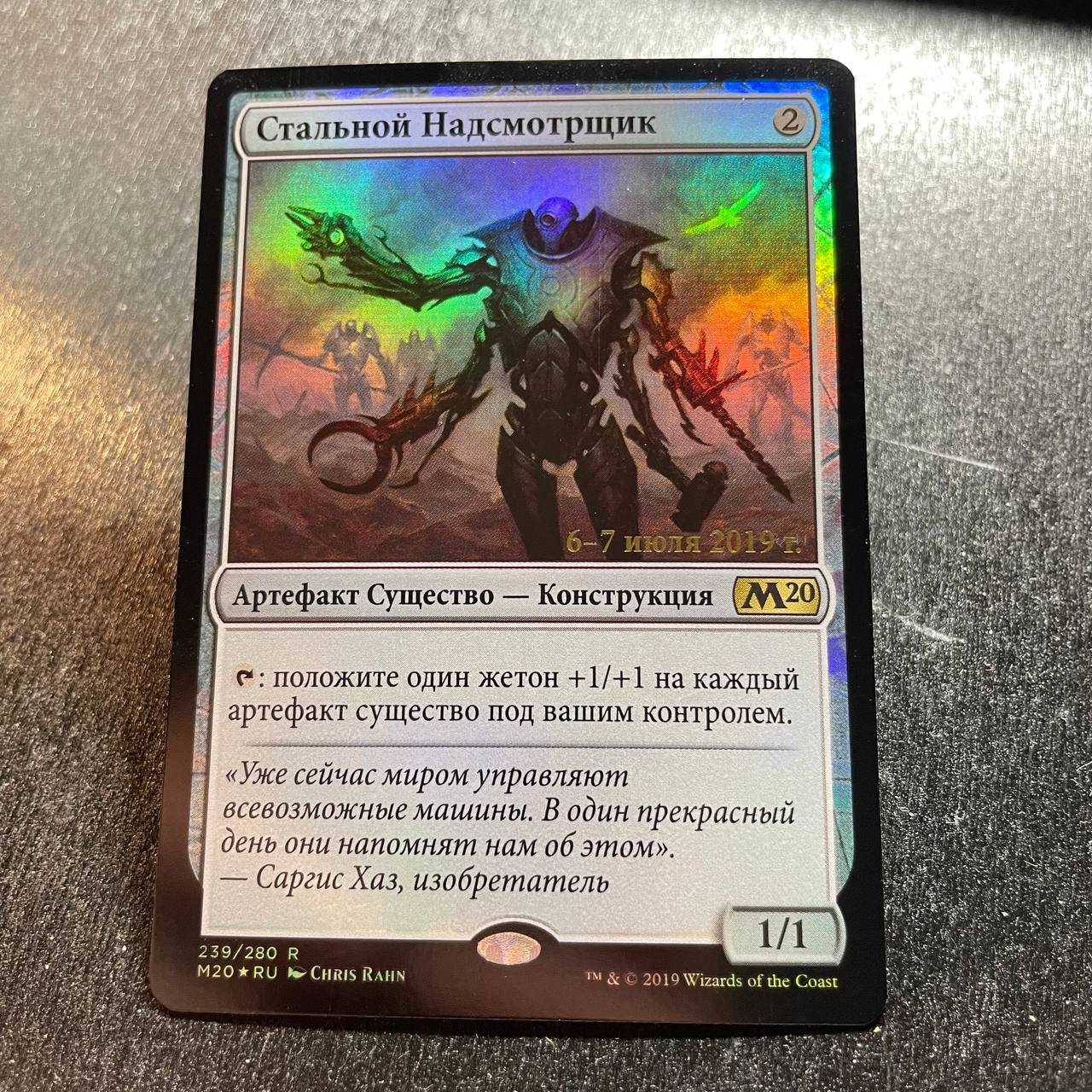 Steel Overseer FOIL prerelease (RU)