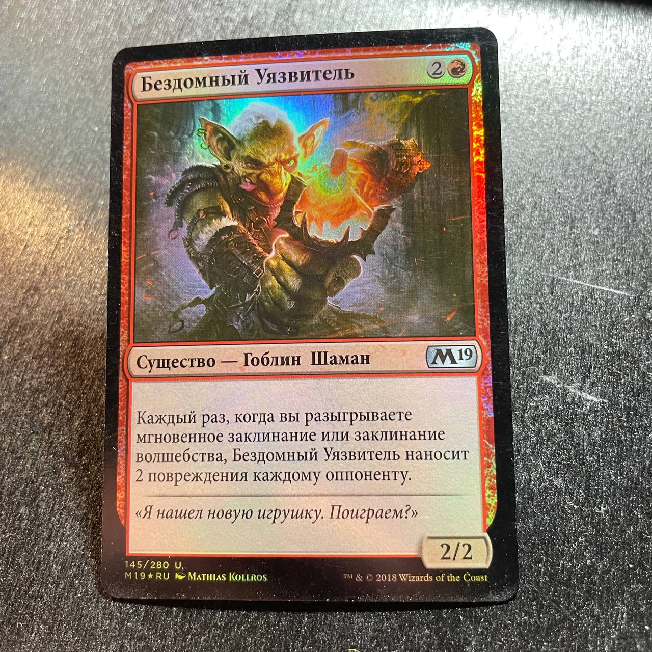 Guttersnipe FOIL (RU)