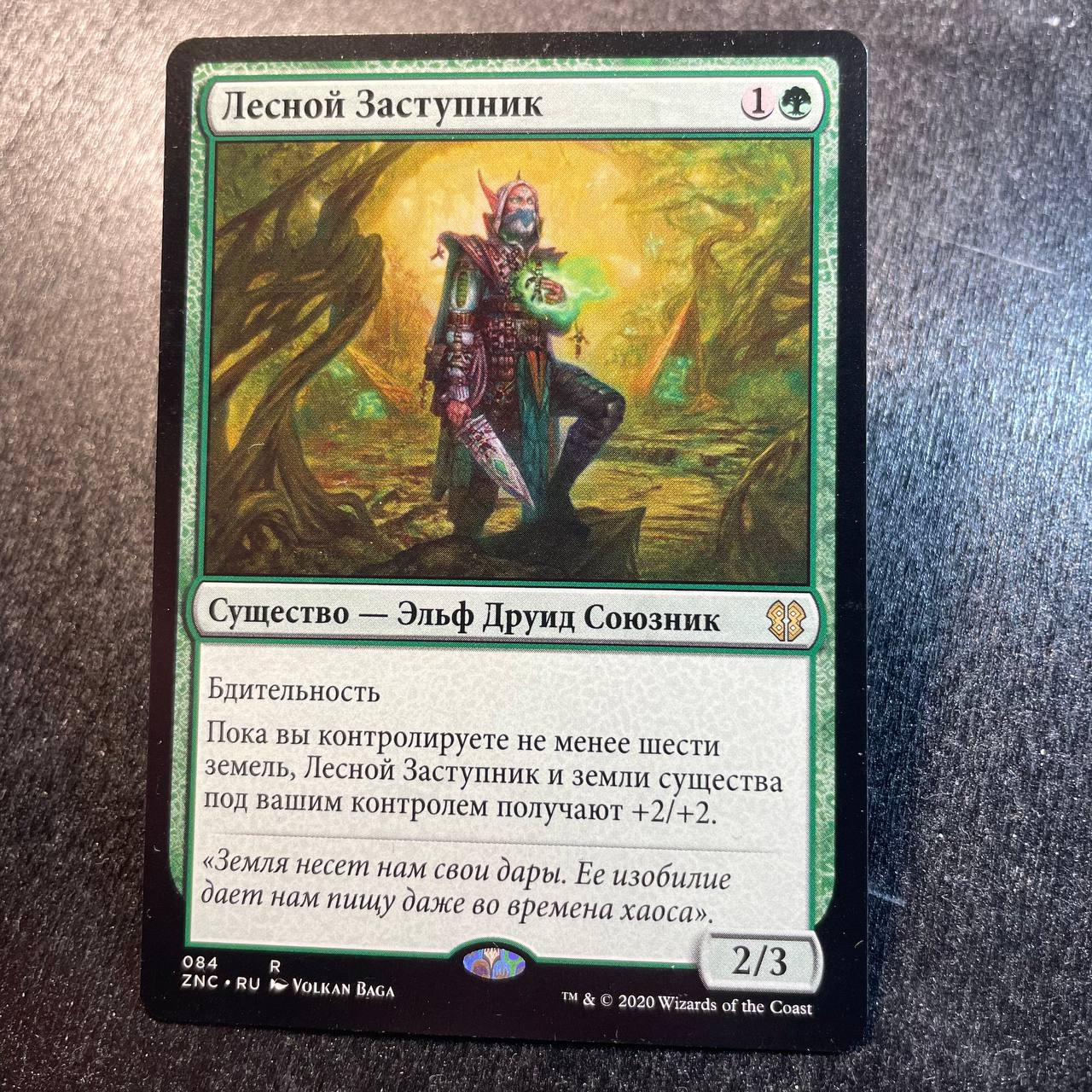 Sylvan Advocate (RU)