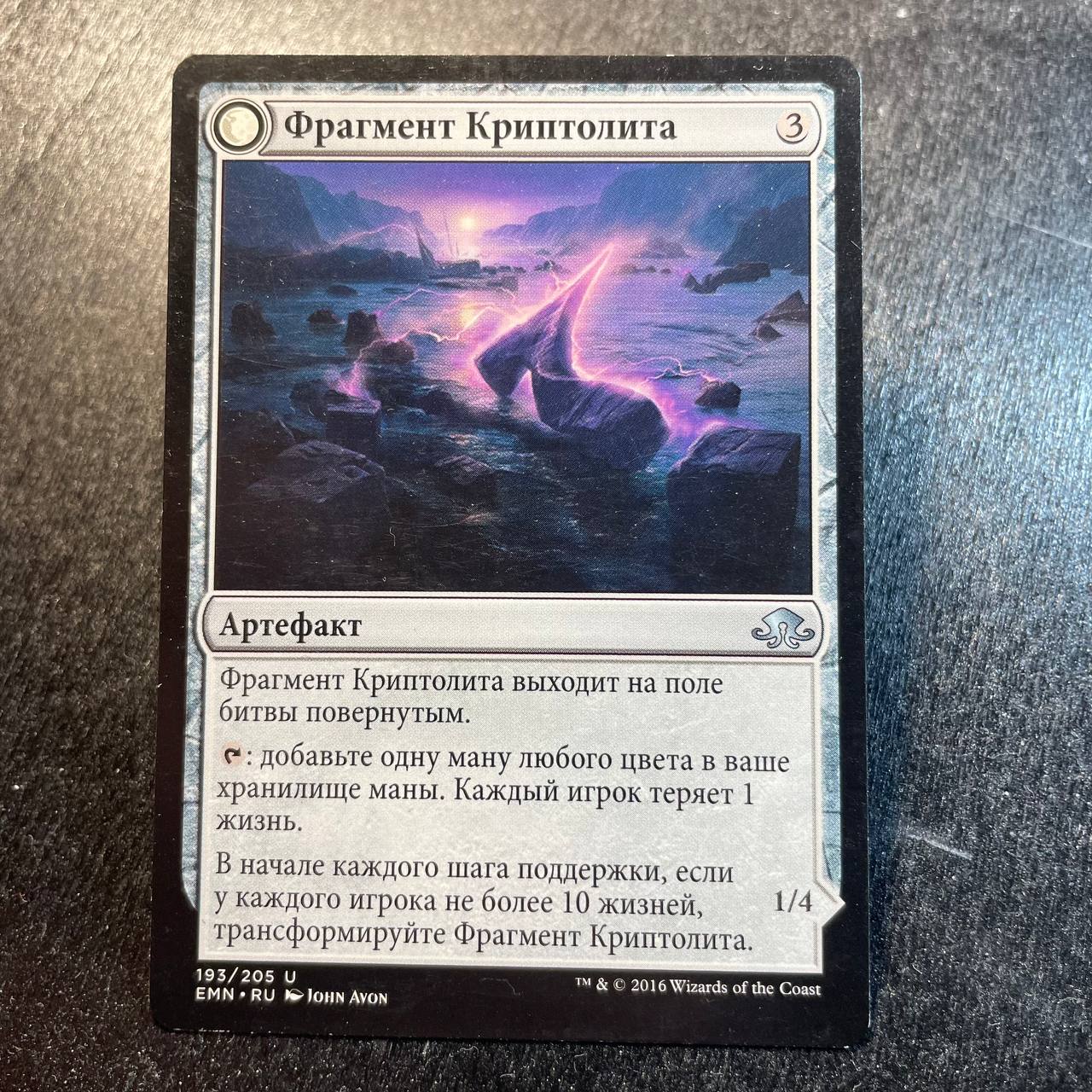 Cryptolith Fragment (RU)