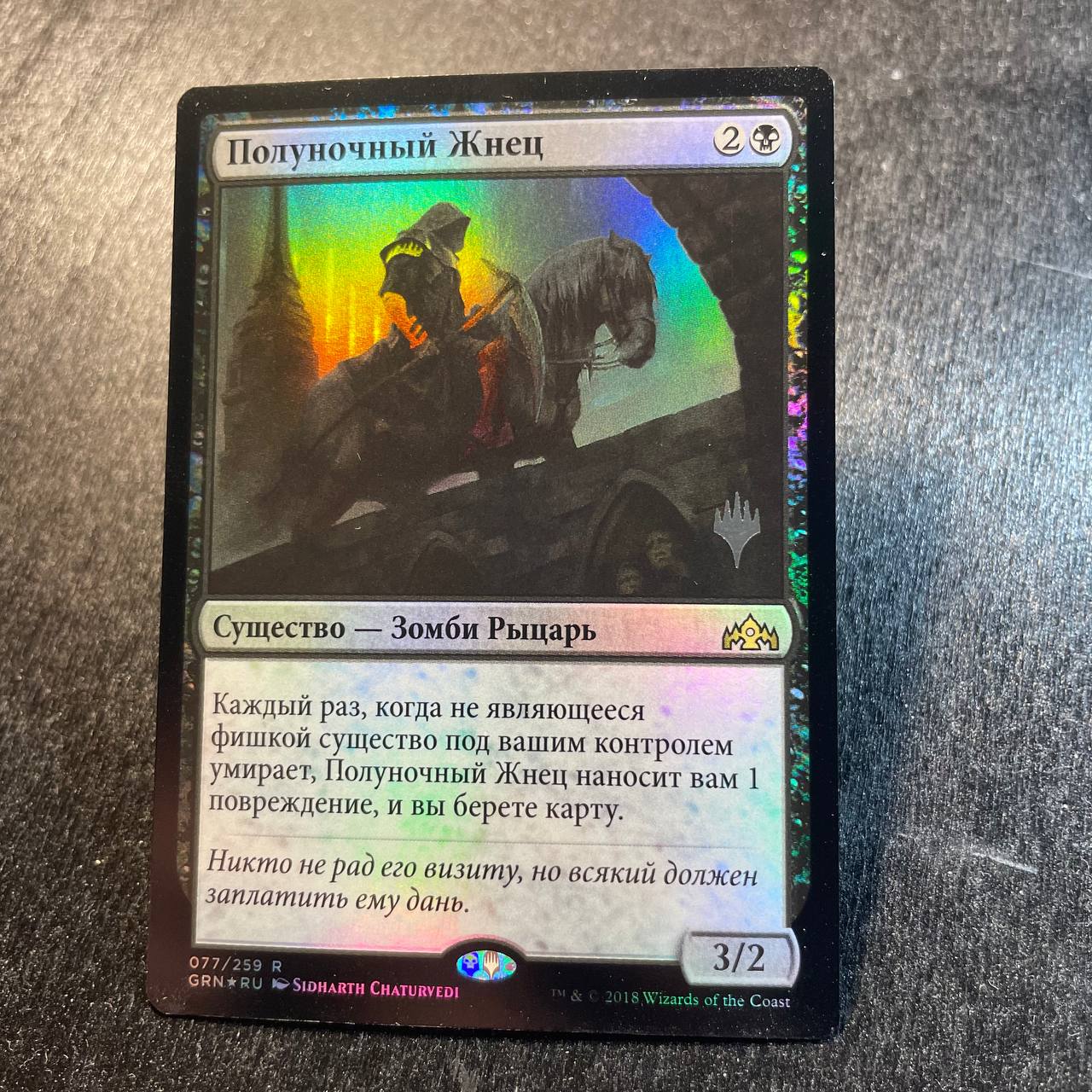 Midnight Reaper FOIL (pr-p) (RU)