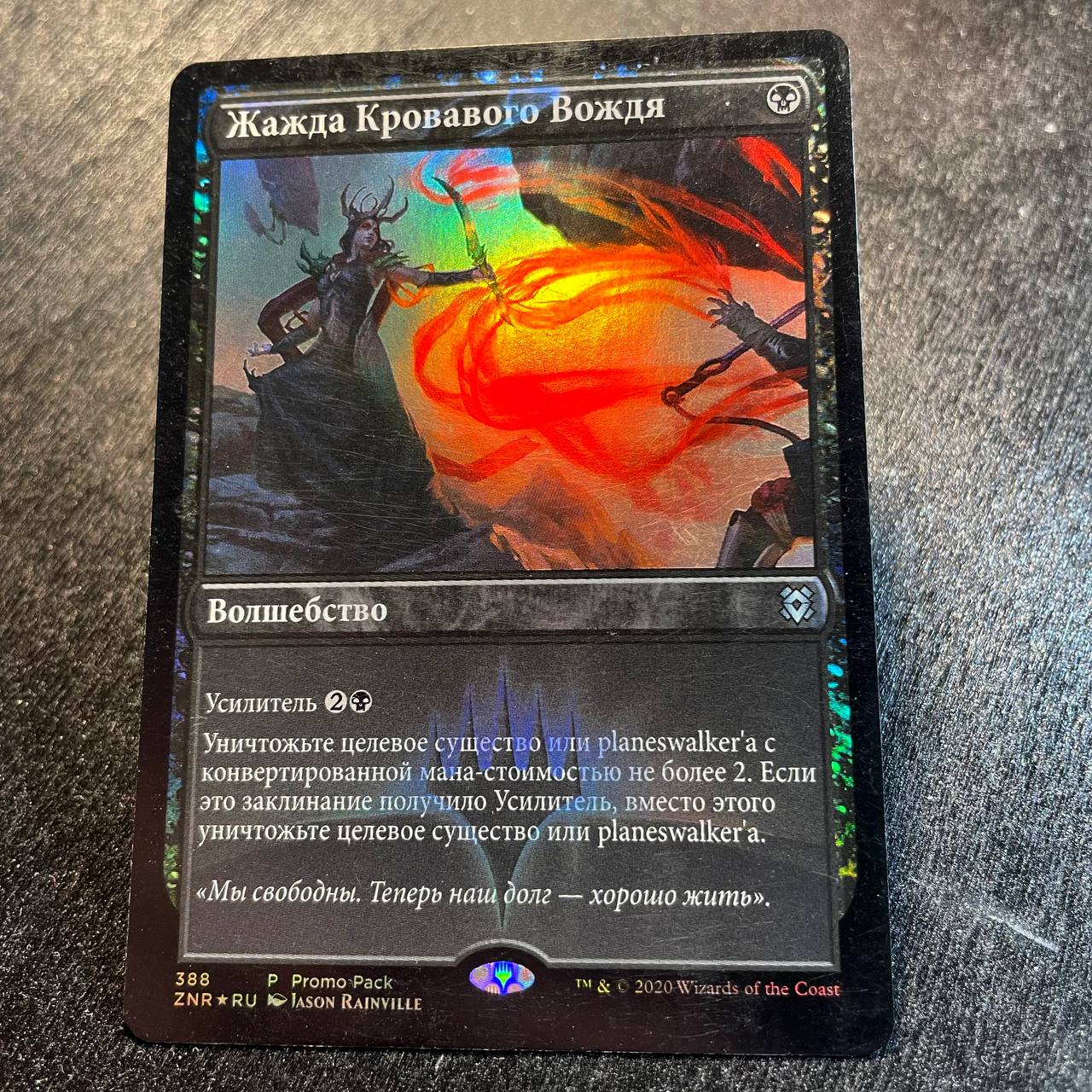 Bloodchief's Thirst FOIL promo (RU)