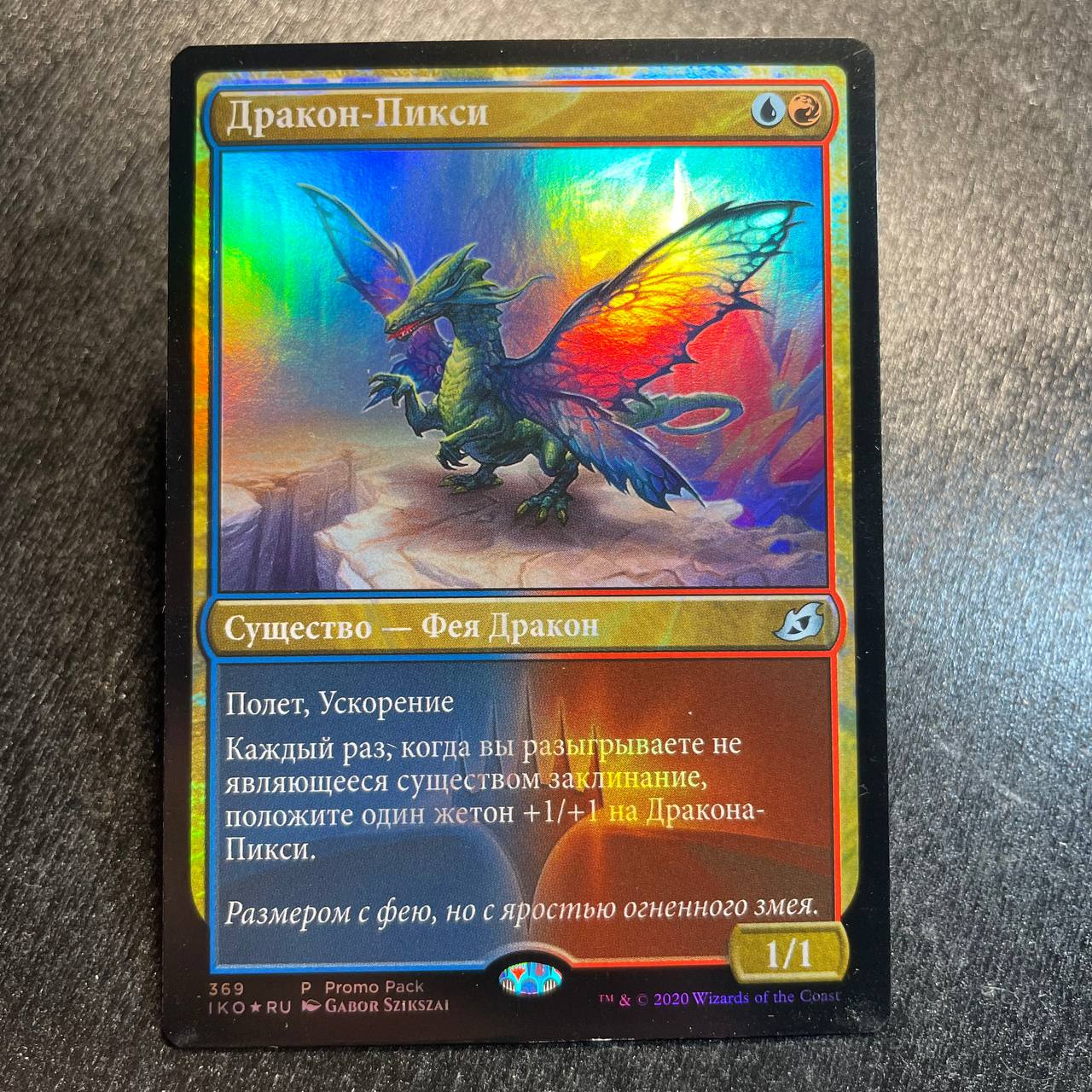 Sprite Dragon FOIL promo (RU)