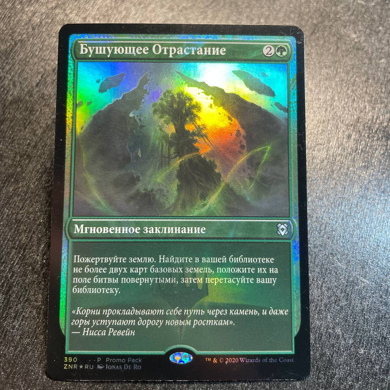 Roiling Regrowth FOIL promo (RU)