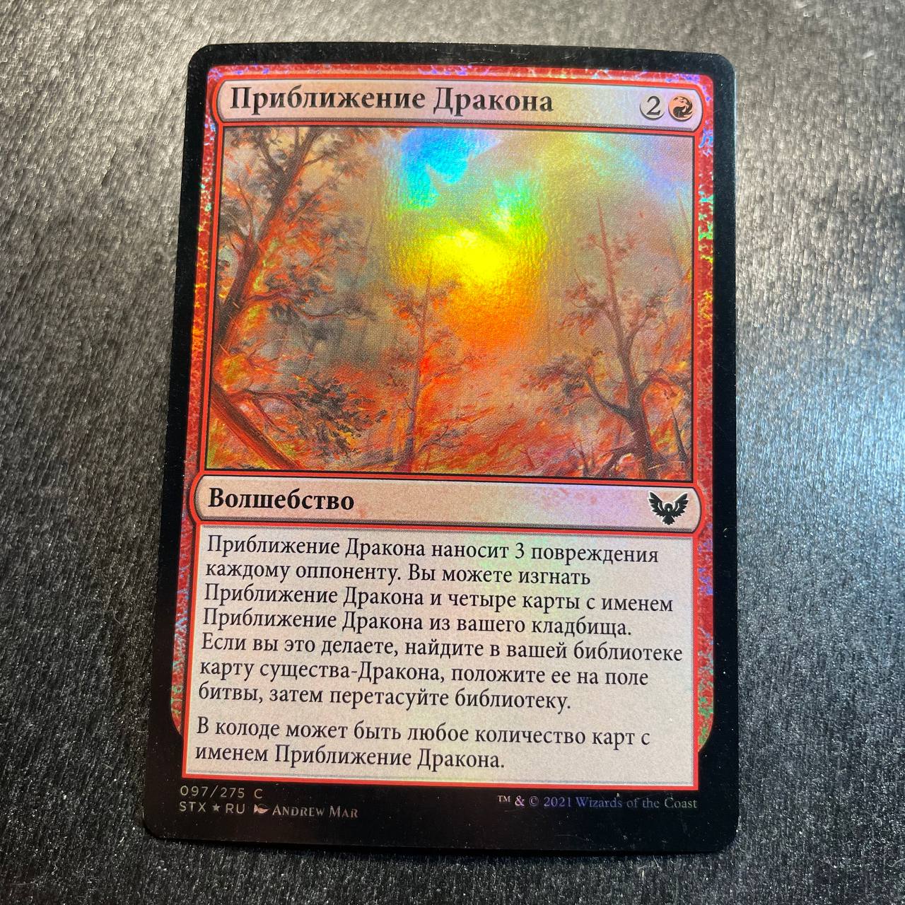 Dragon's Approach FOIL (RU)