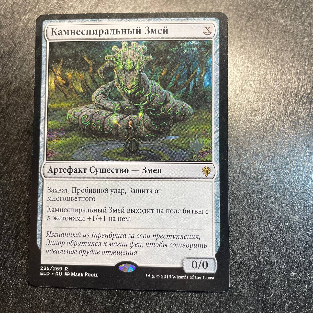 Stonecoil Serpent (pr-p) (RU)