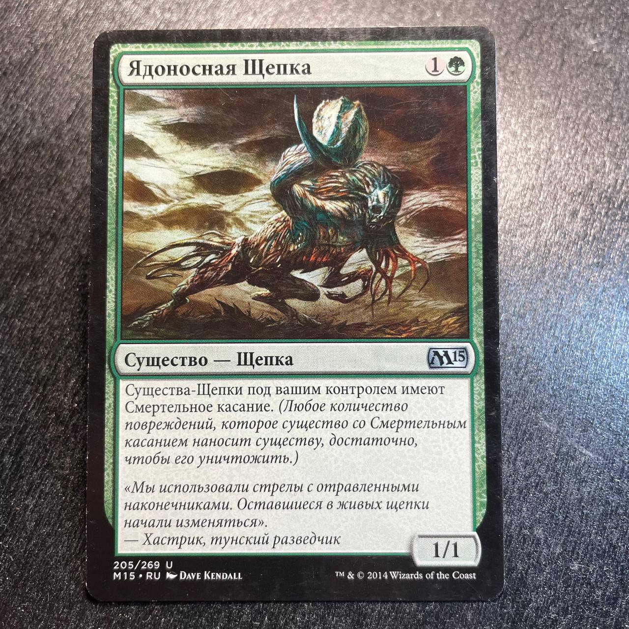 Venom Sliver (RU)