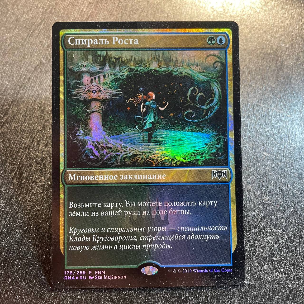 Growth Spiral FOIL promo (RU)