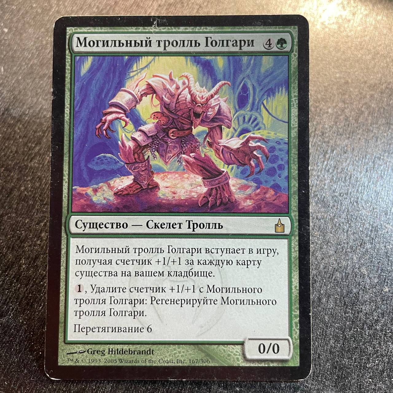 Golgari Grave-Troll (RU)