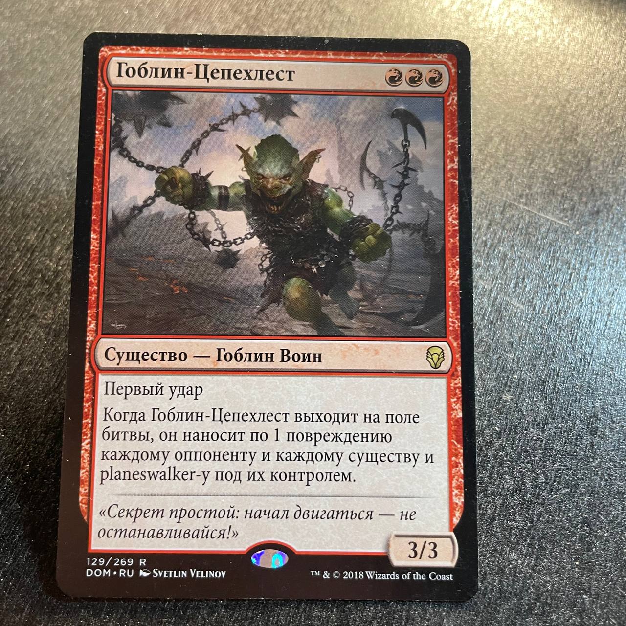 Goblin Chainwhirler (RU)