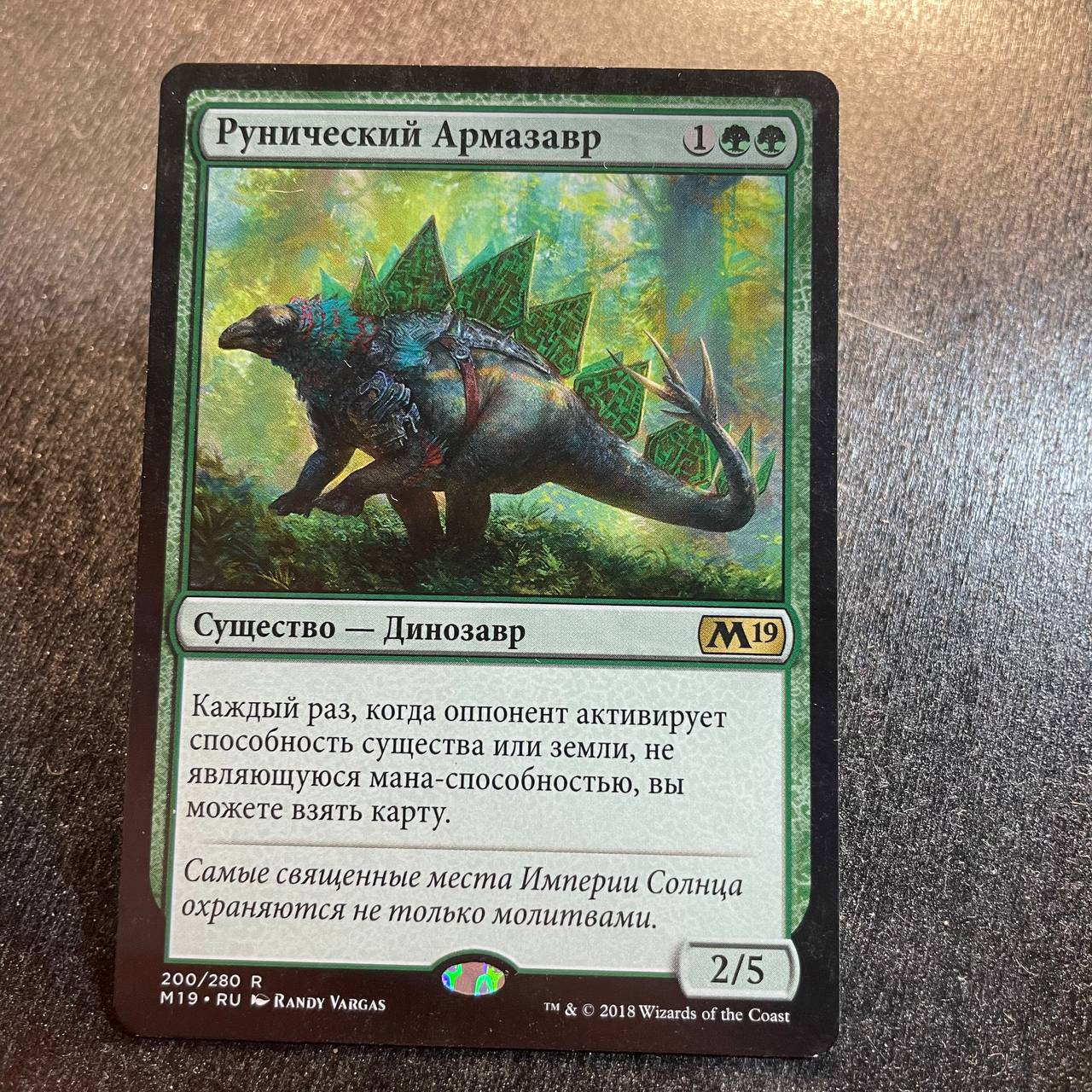 Runic Armasaur (RU)