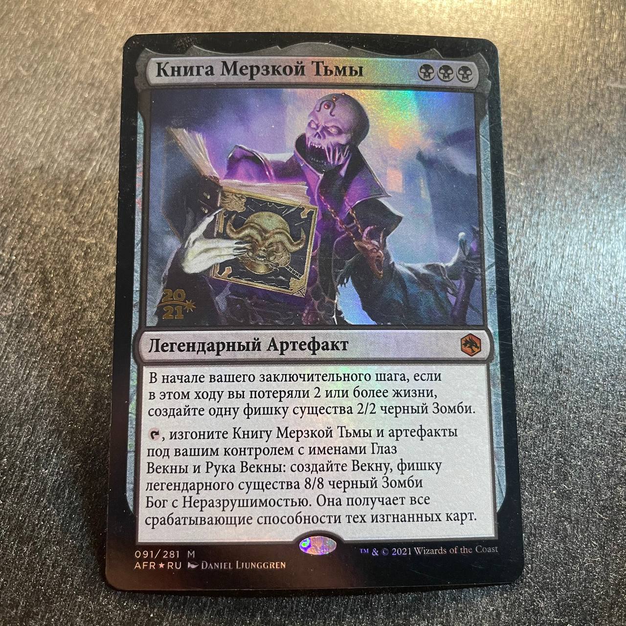 The Book of Vile Darkness FOIL prerelease (RU)