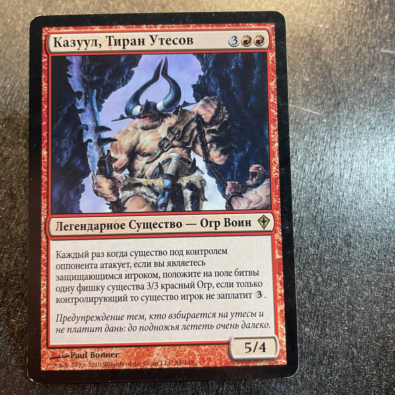 Kazuul, Tyrant of the Cliffs (RU)