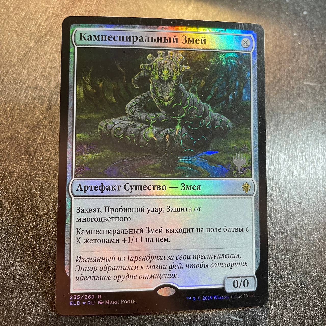 Stonecoil Serpent FOIL (pr-p) (RU)