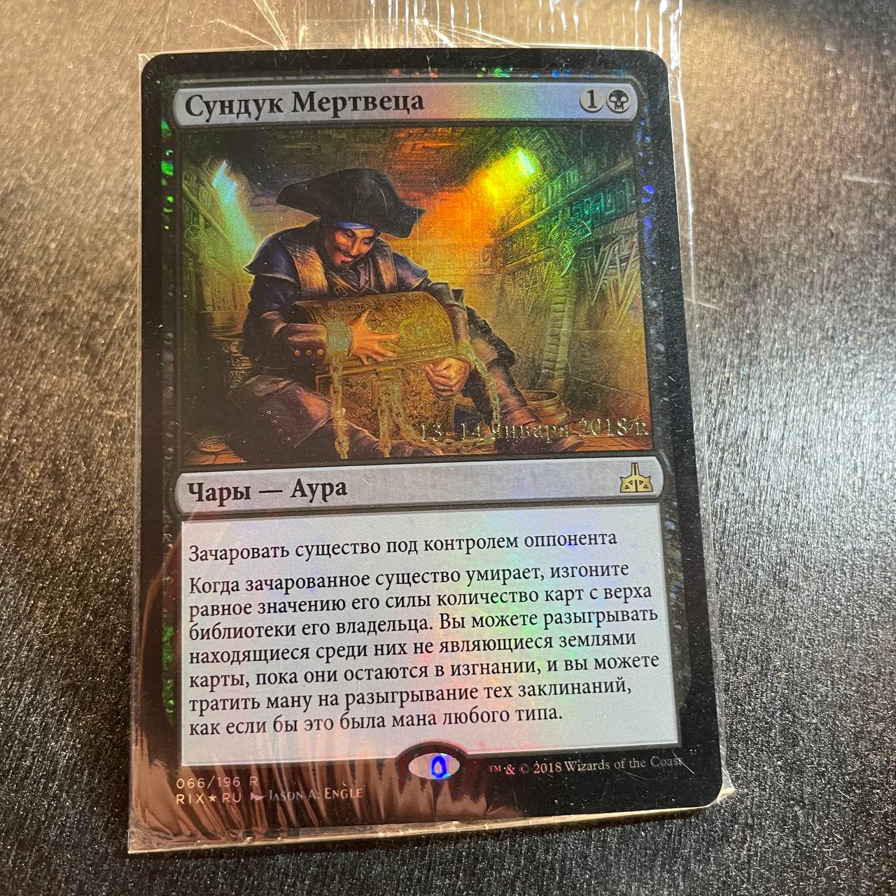 Dead Man's Chest FOIL prerelease (RU)