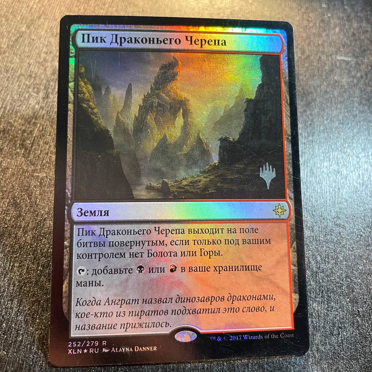 Dragonskull Summit FOIL (pr-p) (RU)