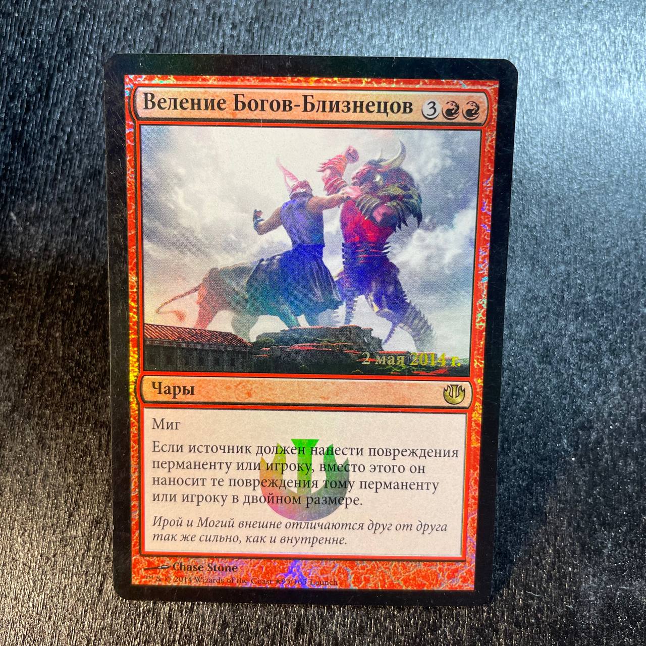 Dictate of the Twin Gods FOIL prerelease (RU)