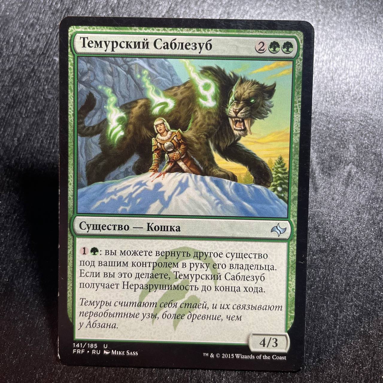 Temur Sabertooth (RU)